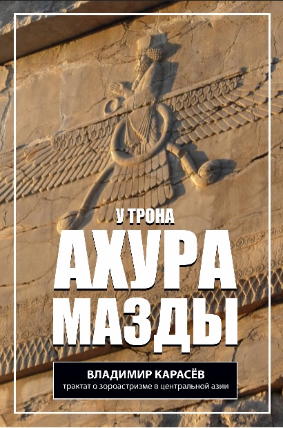 utronaahuramazdy249962.jpg